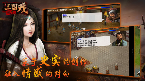 三国戏魏传截图