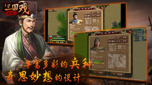 三国戏魏传截图