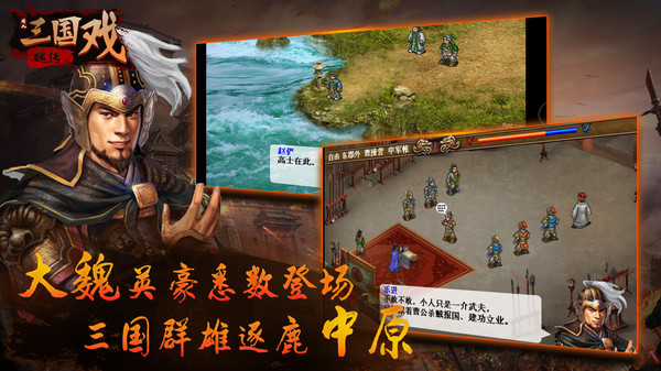 三国戏魏传截图