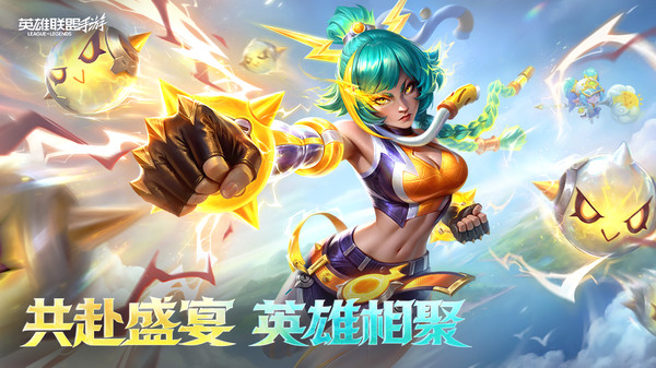 英雄联盟手游截图