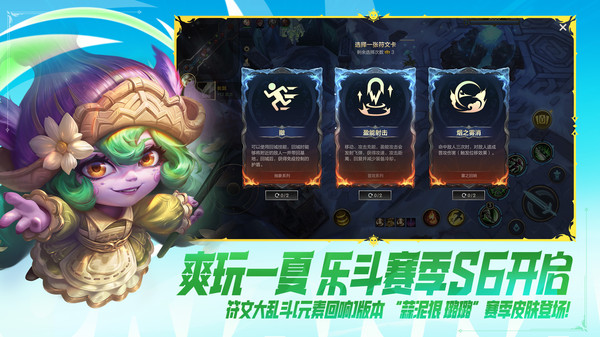 英雄联盟手游截图