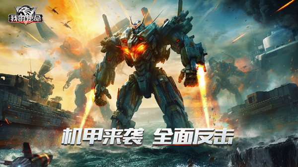我的使命截图
