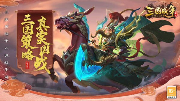 三国战争截图