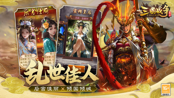 三国战争截图