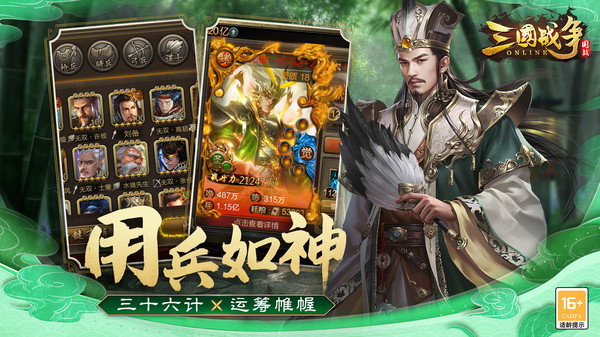 三国战争截图