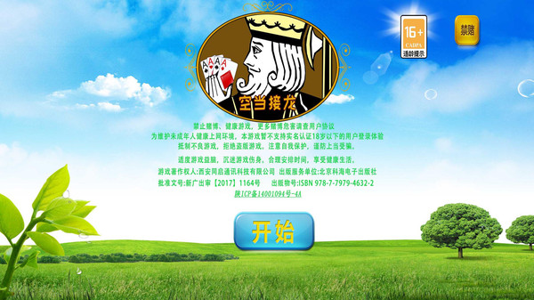 空当接龙截图