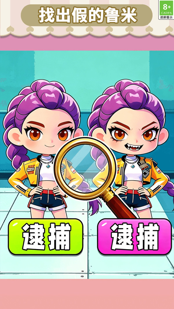 眼神眼力大比拼截图