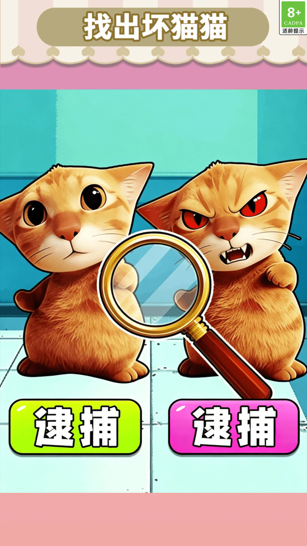 眼神眼力大比拼截图