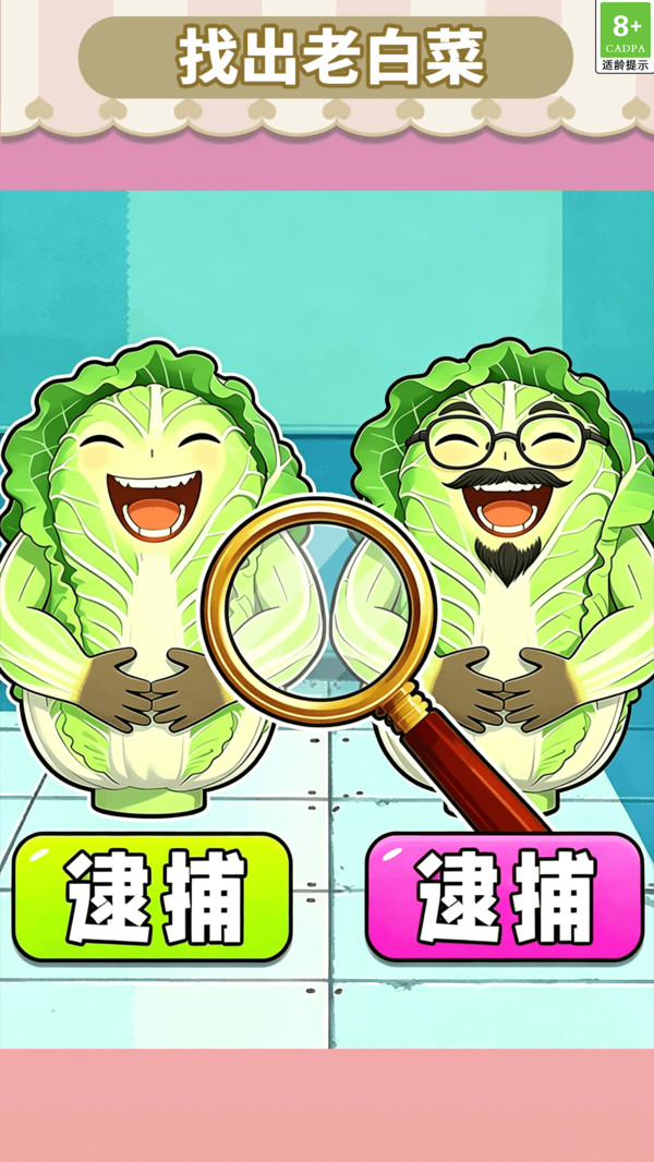 眼神眼力大比拼截图