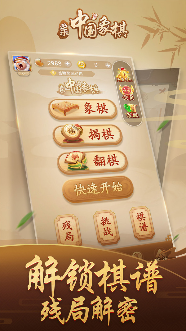 多乐中国象棋截图