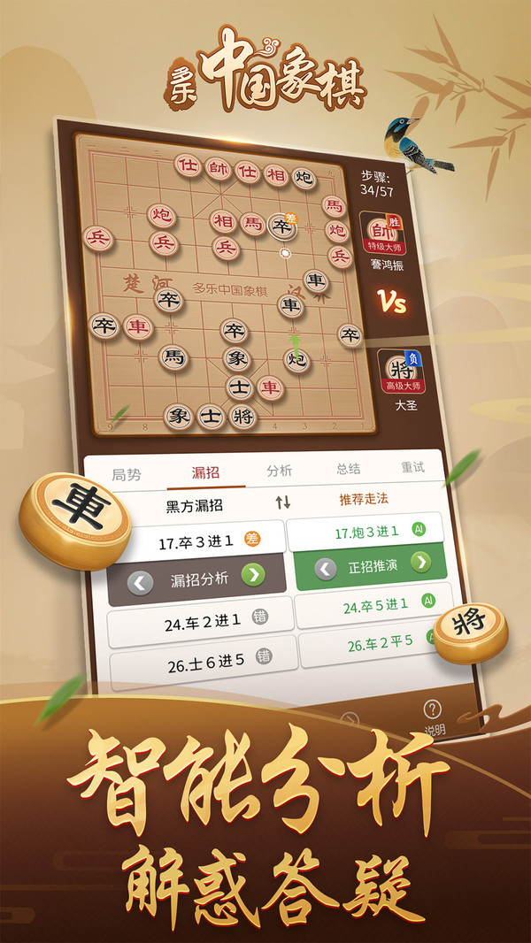 多乐中国象棋截图