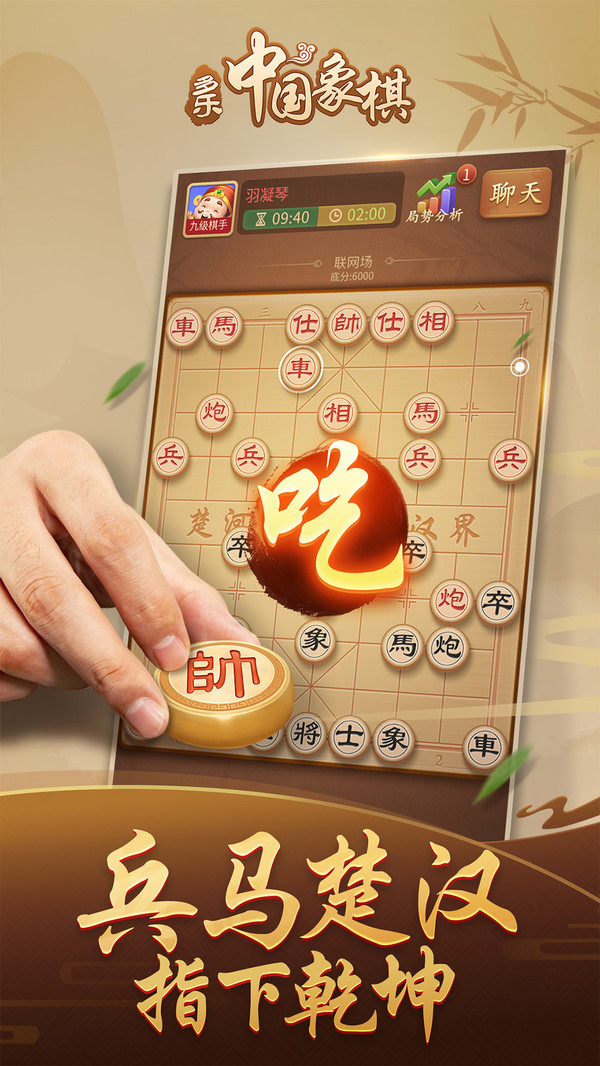多乐中国象棋截图