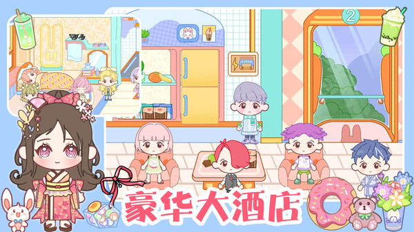 托卡世界生活版截图