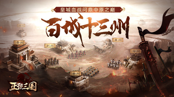 正统三国截图