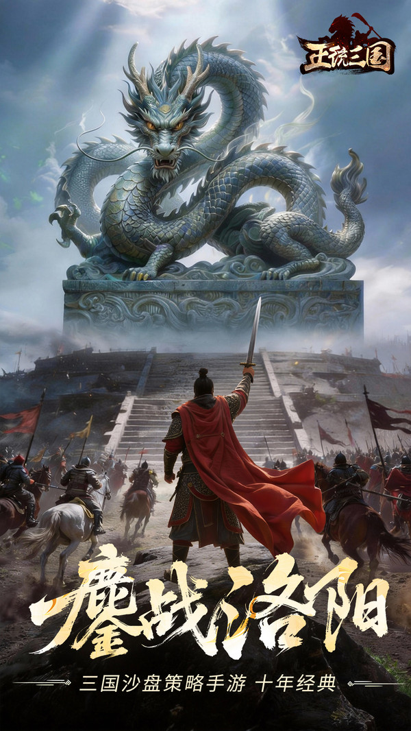 正统三国截图