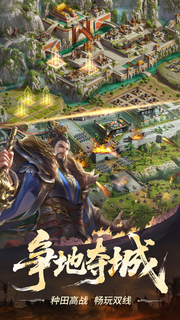 正统三国截图