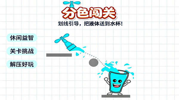 分色闯关截图