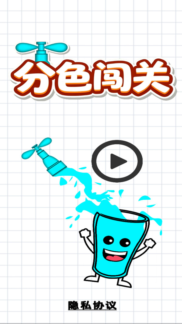 分色闯关截图