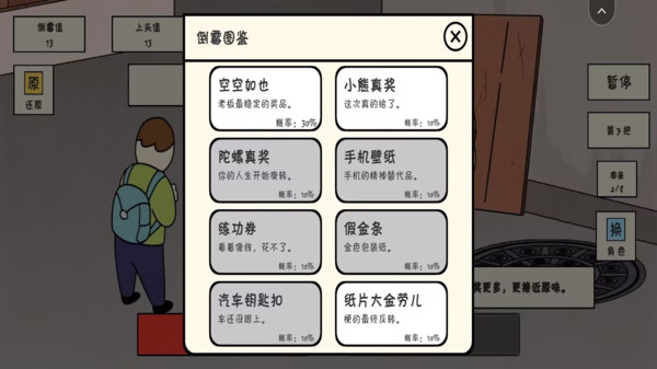 中奖概率倍儿高截图