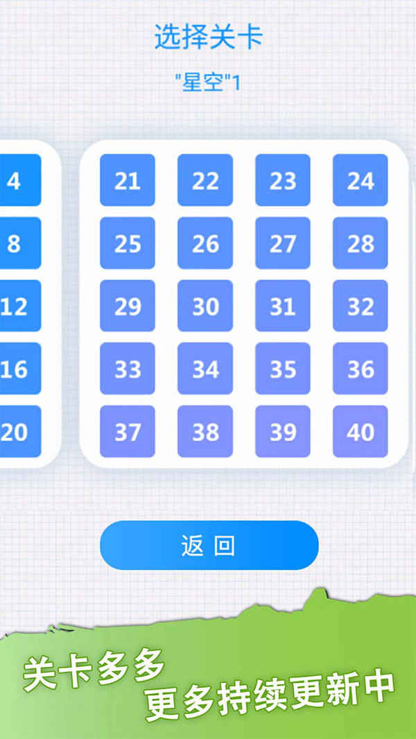 一笔画截图