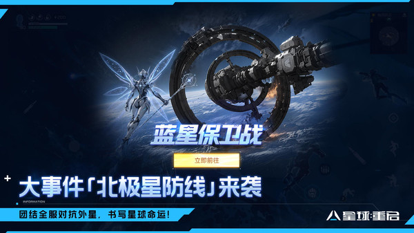 星球：重启截图