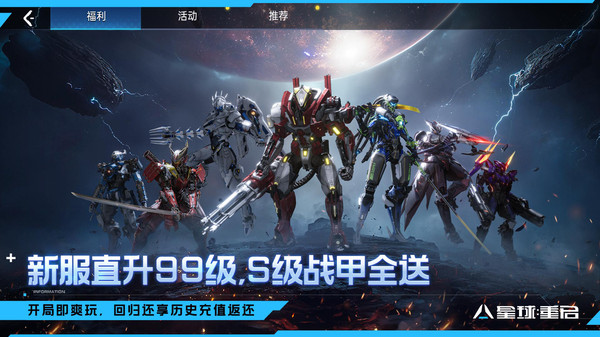 星球：重启截图