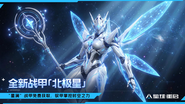 星球：重启截图