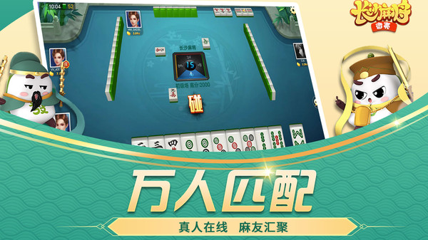 微壳长沙麻将截图