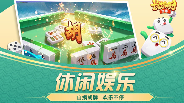 微壳长沙麻将截图