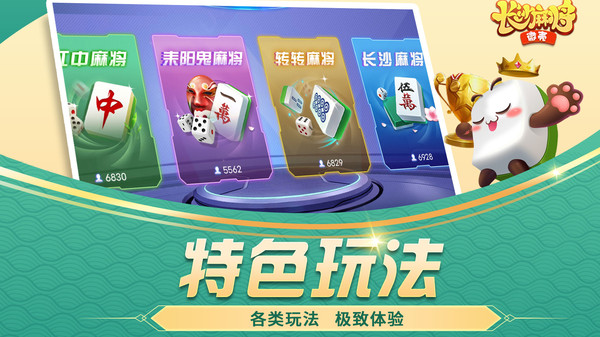微壳长沙麻将截图