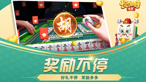 微壳长沙麻将截图