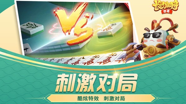 微壳长沙麻将截图