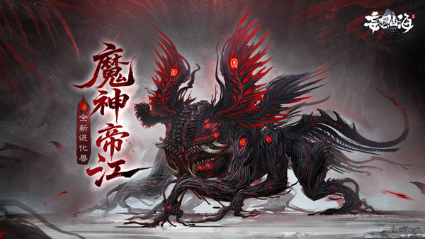 妄想山海-五周年庆截图