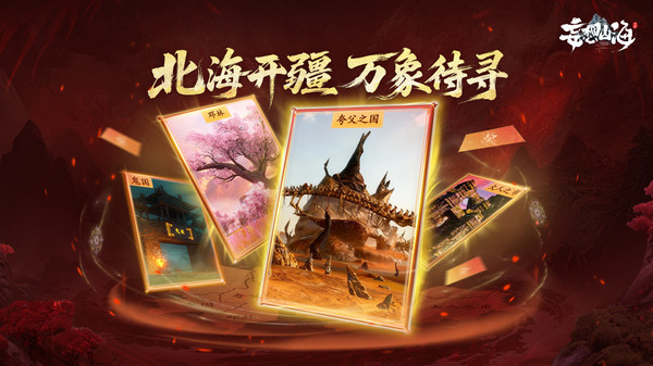 妄想山海-五周年庆截图