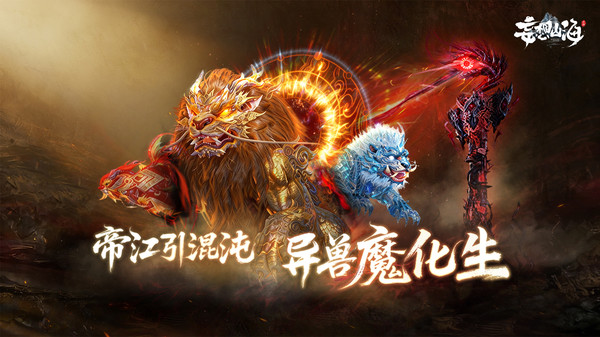 妄想山海-五周年庆截图