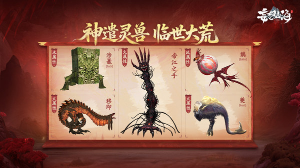 妄想山海-五周年庆截图