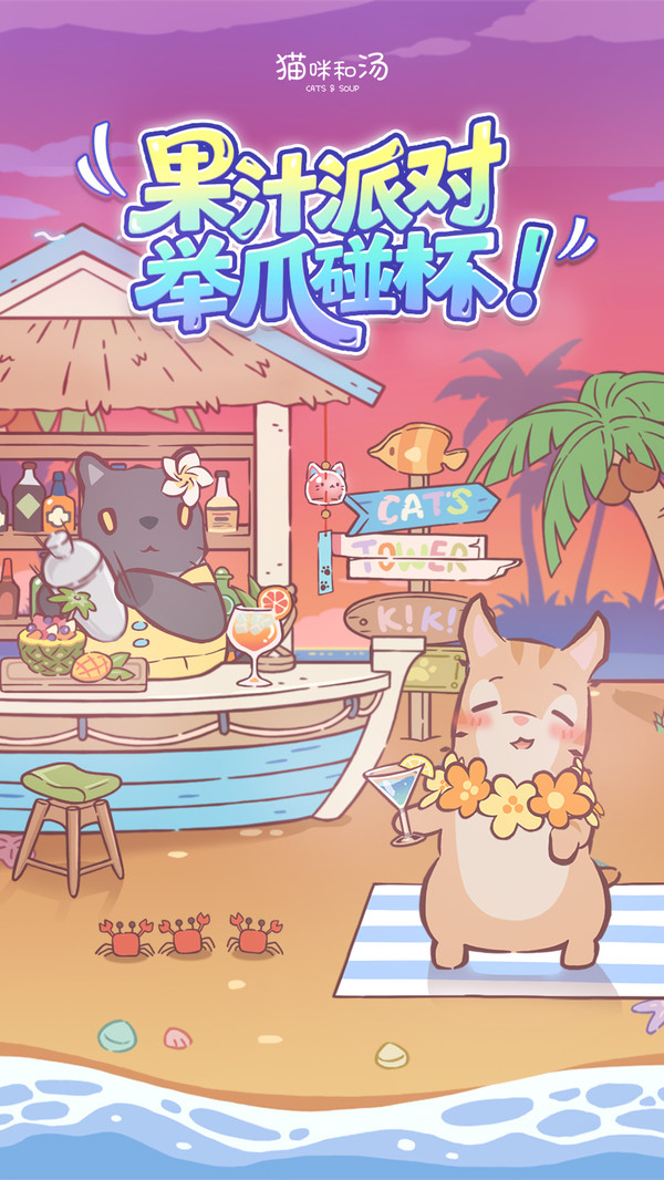 猫咪和汤截图