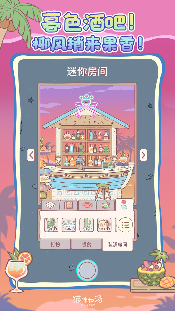 猫咪和汤截图