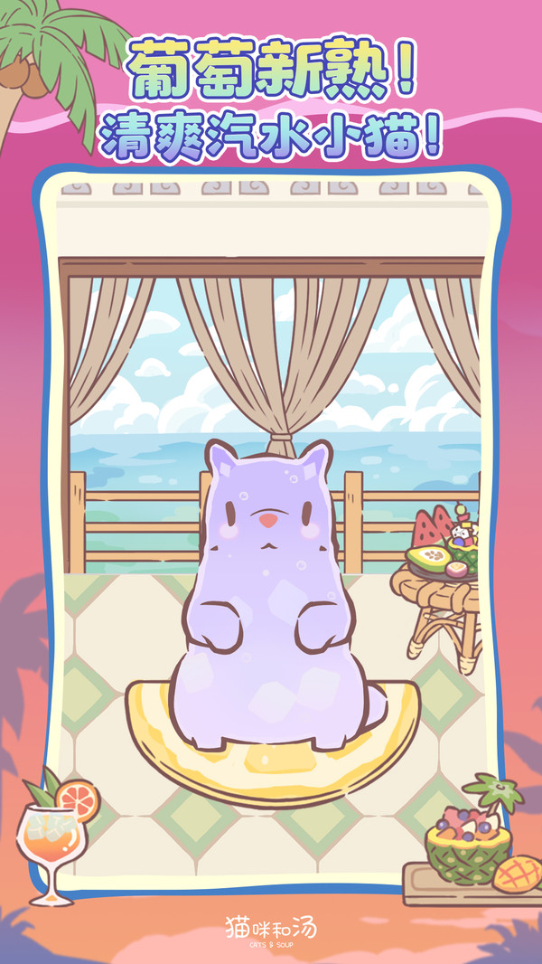 猫咪和汤截图