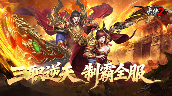大侠2截图