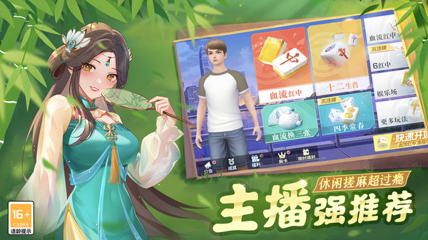 四川麻将（血战到底）截图