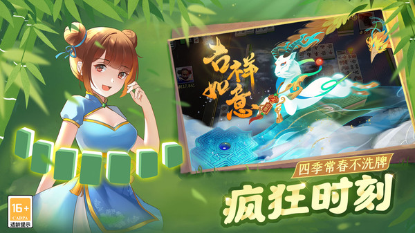 四川麻将（血战到底）截图