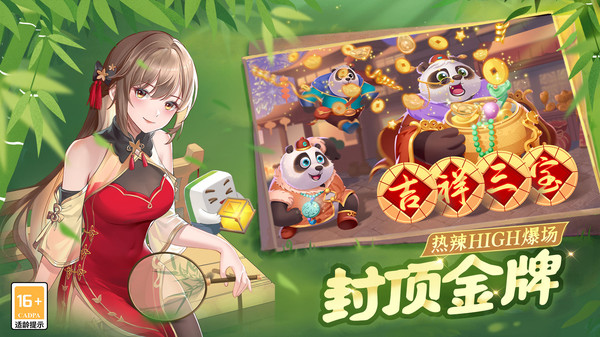 四川麻将（血战到底）截图