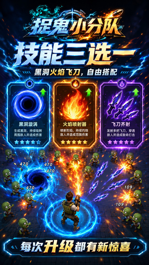 捉鬼小分队截图