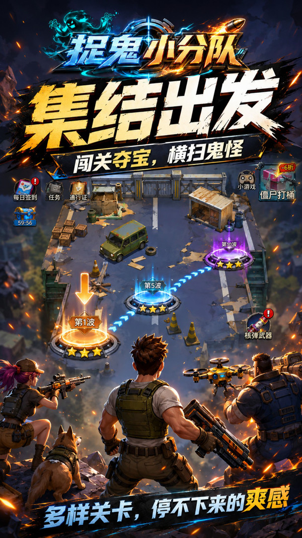 捉鬼小分队截图