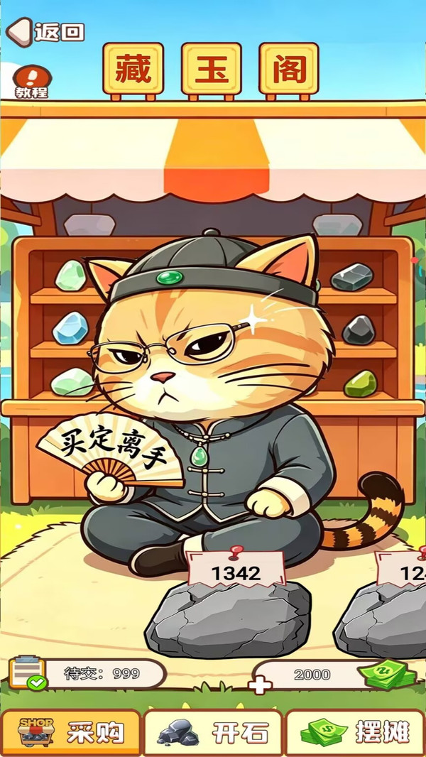 真相大解密-开石大亨截图
