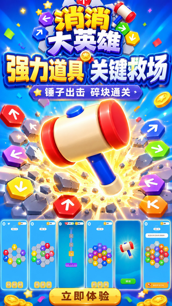 消消大英雄截图