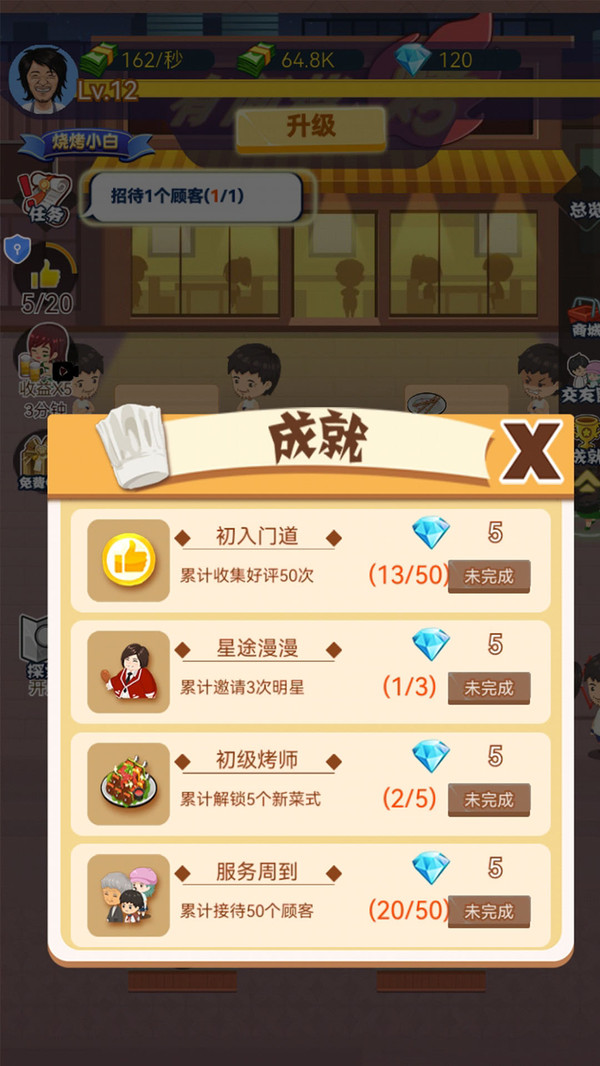 经营传奇截图