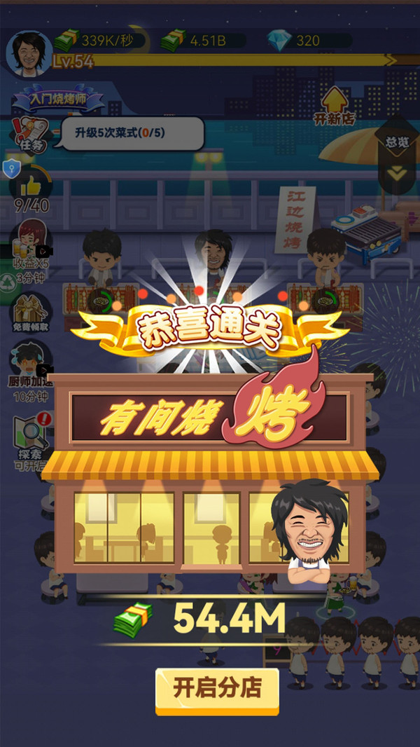 经营传奇截图