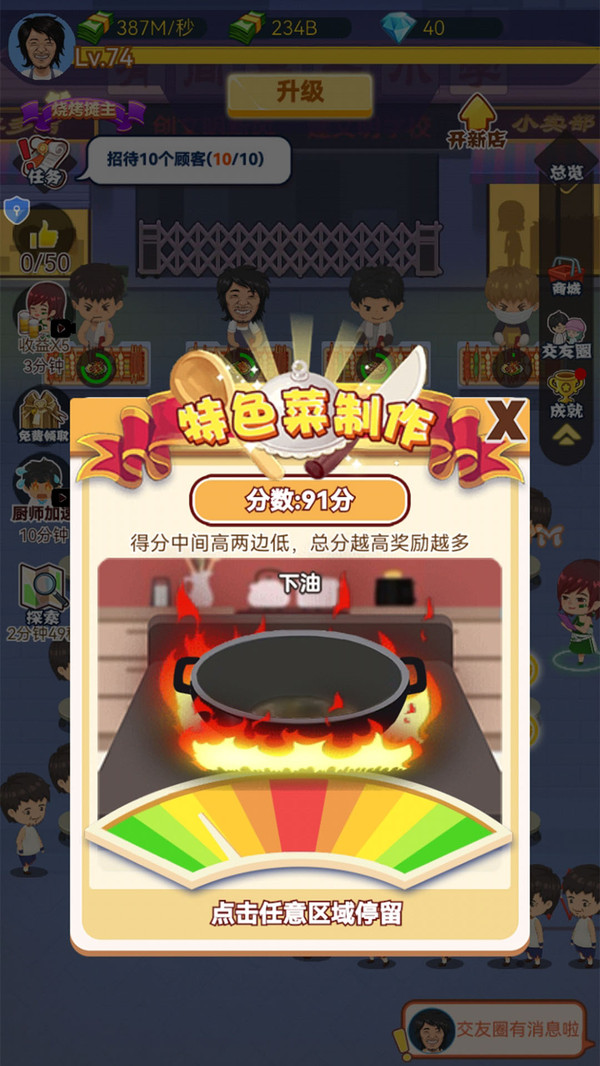 经营传奇截图